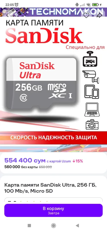 флешка сан диск