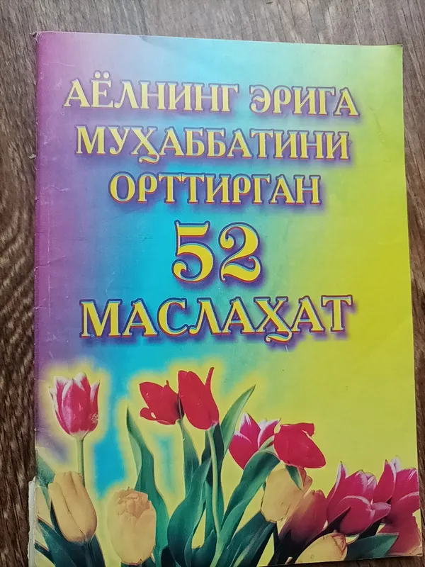 Ayolning eriga muhabbatini orttirgan 52 maslahat 2 Ayolning eriga muhabbatini orttirgan 52 maslahat 2