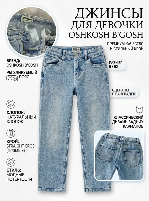 Джинсы на девочку 5-6 лет