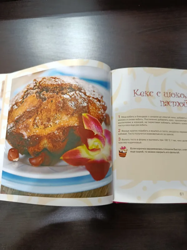 Книга Кексы — фото 2 Книга Кексы — фото 2