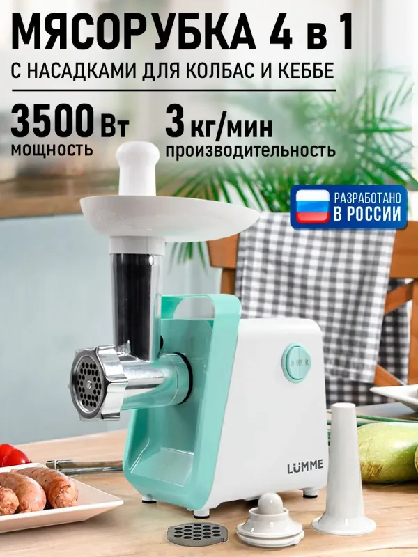 LUMME LU-MG2112A 4 in 1 elektr go'sht maydalagich 1