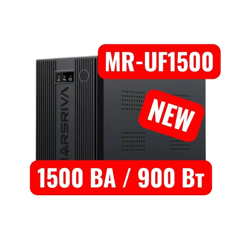 UPS MR-UF1500 ВА / 900 Вт