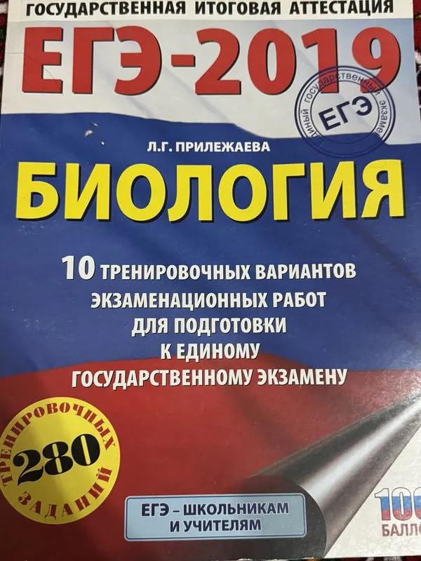 Егэ по биология новая 2018/2019