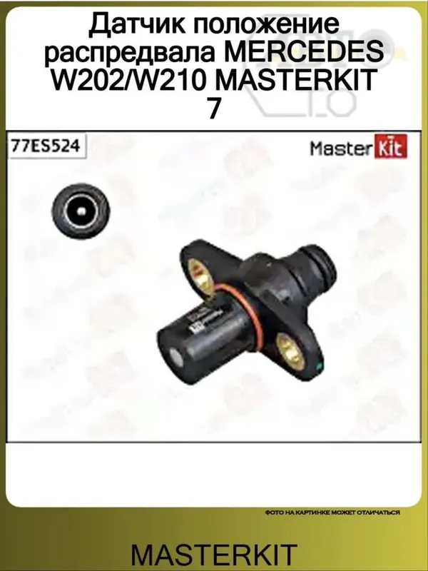 Датчик положение распредвала MERCEDES W202/W210