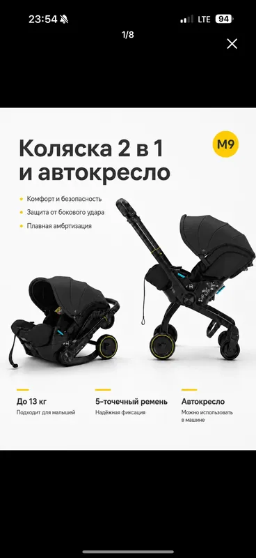 Коляска-автокресло 2 в 1 1 Коляска-автокресло 2 в 1 1