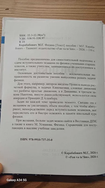 Книга по математике и по физики — фото 3