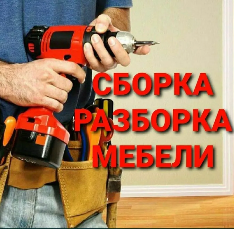 Мебелчи уста мебелларни ечамиз сочамиз йиғамиз ўрнатамиз таъмирлаймиз — фото 1