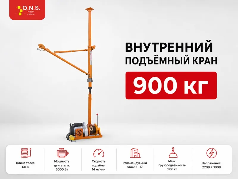 Внутренний подъёмный кран Внутренний подъёмный кран