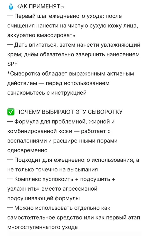 Сыворотка Cica Centella Microneedling Serum — для проблемной кожи, склонной к акне, 50 мл 8