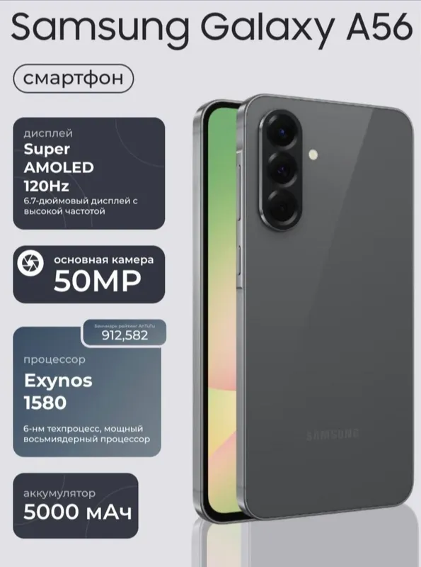 samsung A 56 5G 8/256