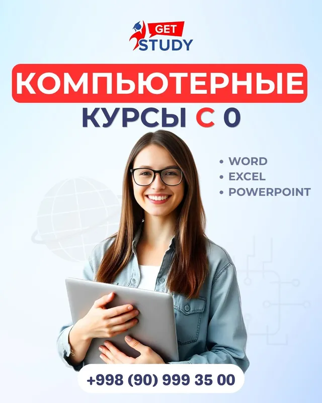 Курсы компьютерной грамотности! Внимание на EXCEL!