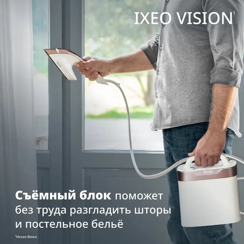 Паровая гладильная система Tefal IXEO Vision QT1811 New 2026 — фото 6 Паровая гладильная система Tefal IXEO Vision QT1811 New 2026 — фото 6