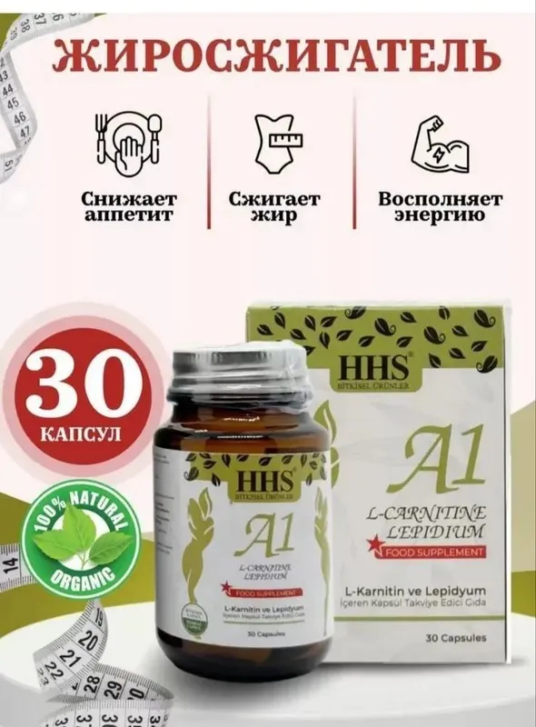 HHS A 1 l carnitine оригинал Турция для похудения и энергии