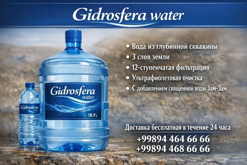 Сув ,вода для кулера