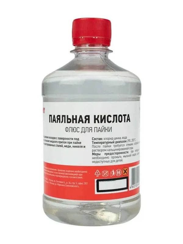 паяльная кислота