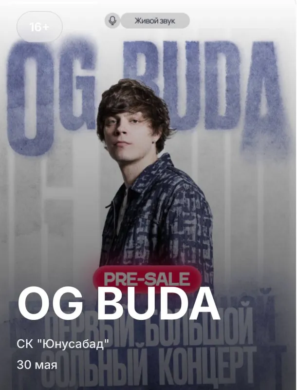 Билеты на OG buda