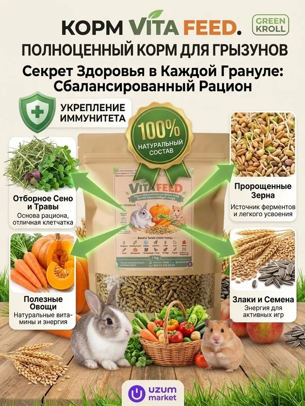 Корм для грызунов VITA FEED (1 кг) — Натуральный рацион. — фото 1