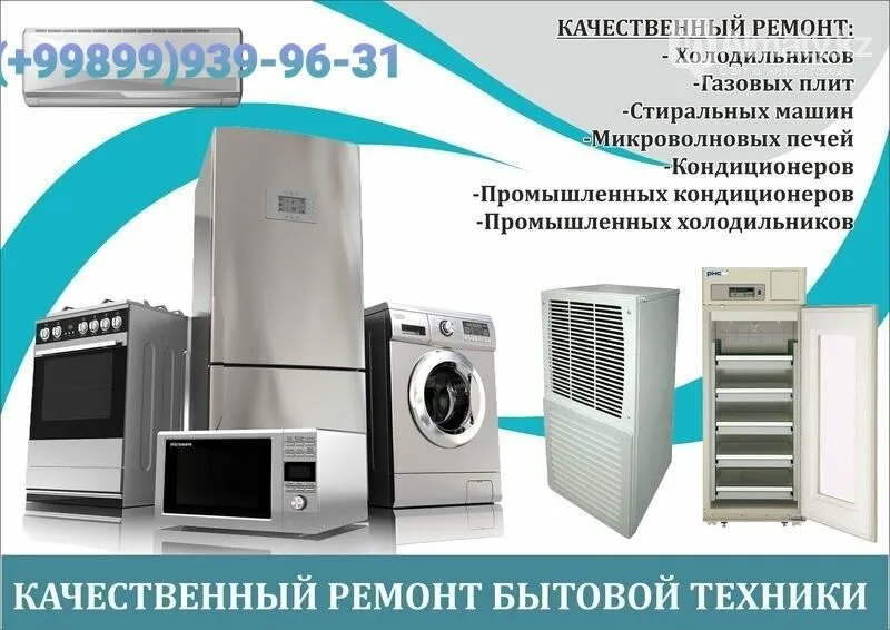Ремонт Бытовой Техники на дому