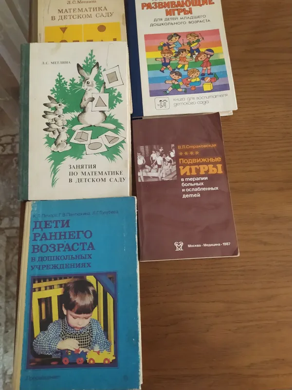 Книги о воспитании и обучении детей дошкольного возраста. — фото 3