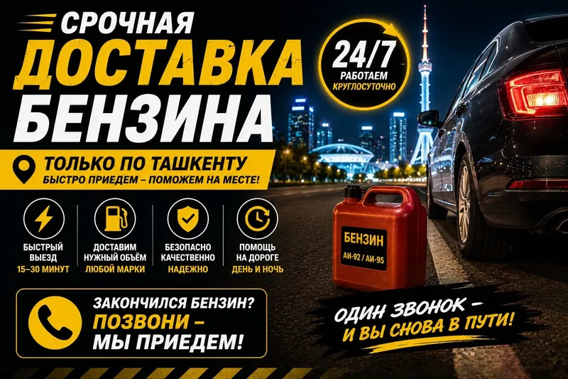 Доставка бензин АИ-98