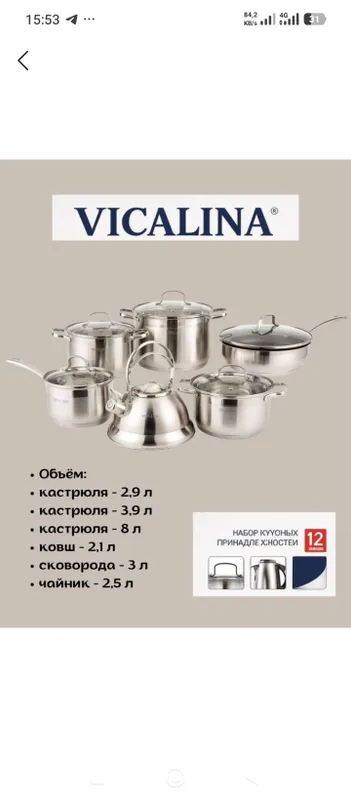 кастрюлька Vicolina 2 кастрюлька Vicolina 2