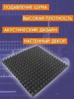 Акустика, шумоизоляция, звукоподавление, панели для студий и караоке — фото 3