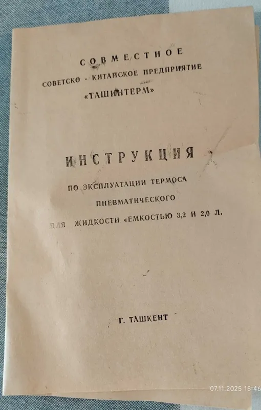 Термос с помпой 2 Термос с помпой 2