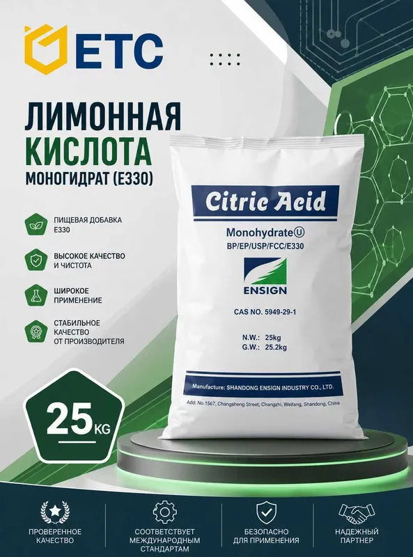 Лимонная кислота Моногидрат-Citric acid monohydrate / (25кг) Ensign