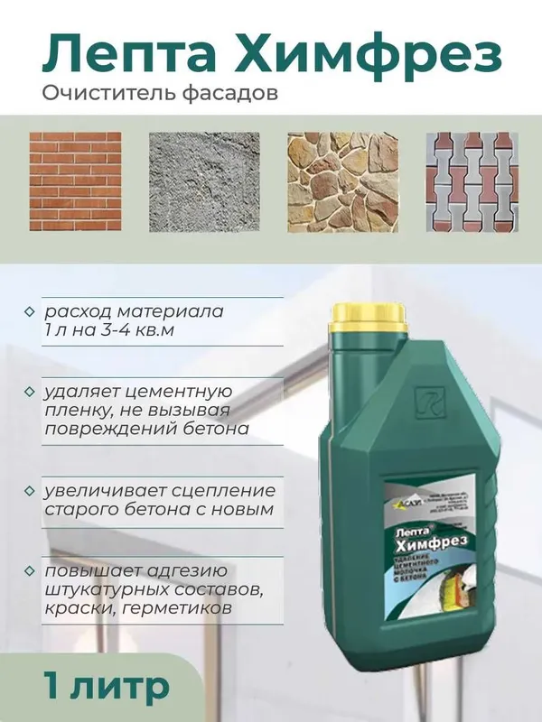 Очиститель фасадов Типром ЛЕПТА ХИМФРЕЗ — фото 2