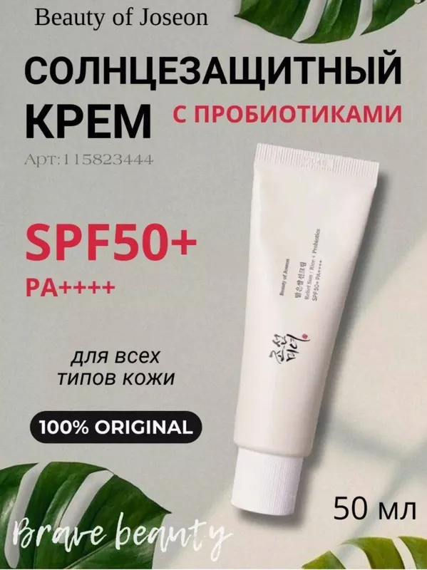 Beauty of Joseon Солнцезащитный крем с пробиотиками Relief Sun Rice SPF 50 Beauty of Joseon Солнцезащитный крем с пробиотиками Relief Sun Rice SPF 50