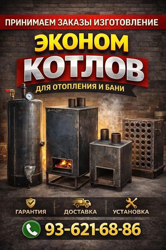 котлы для отопления и бани