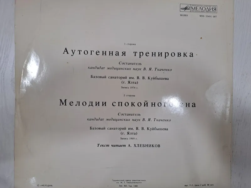 виниловая пластика песни 2 виниловая пластика песни 2