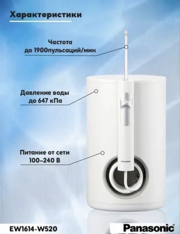 Ирригатор Panasinic EW-1614W520 2 Ирригатор Panasinic EW-1614W520 2