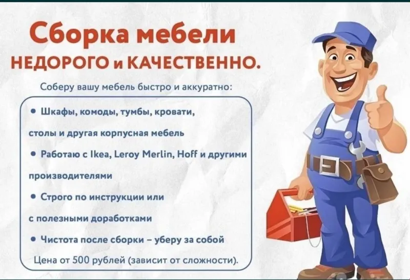 Сборка и разборка мебели качественно