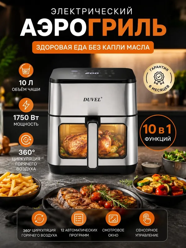 Аэрогриль электрический 10л