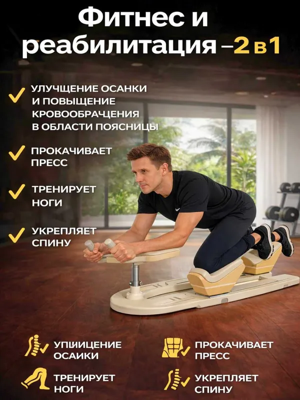 Fitnes va reabletatsiya umrtqani tog'rilash ozish va yog'larni eritish — фото 1 Fitnes va reabletatsiya umrtqani tog'rilash ozish va yog'larni eritish — фото 1