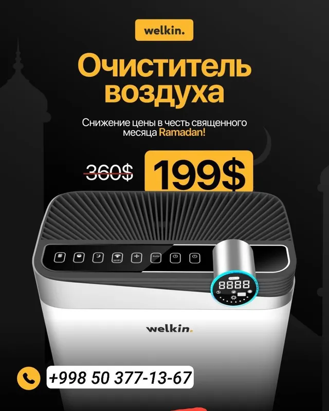 Очиститель воздуха Welkin