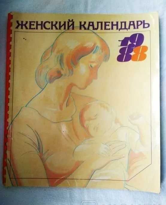 Женский календарь 1988 г.в. Женский календарь 1988 г.в.