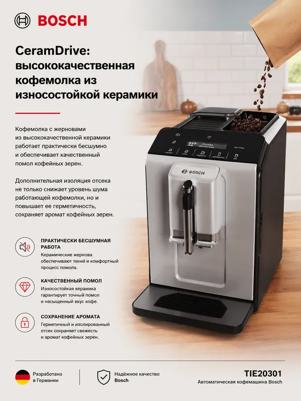 Кофемашина Bosch TIE20301 VeroCafe 5