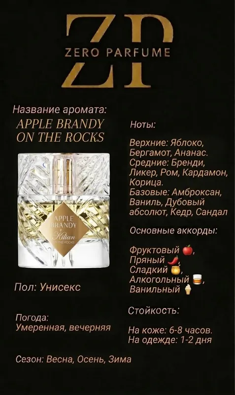 APPLE BRANDY ON THE ROCKS — фото 1