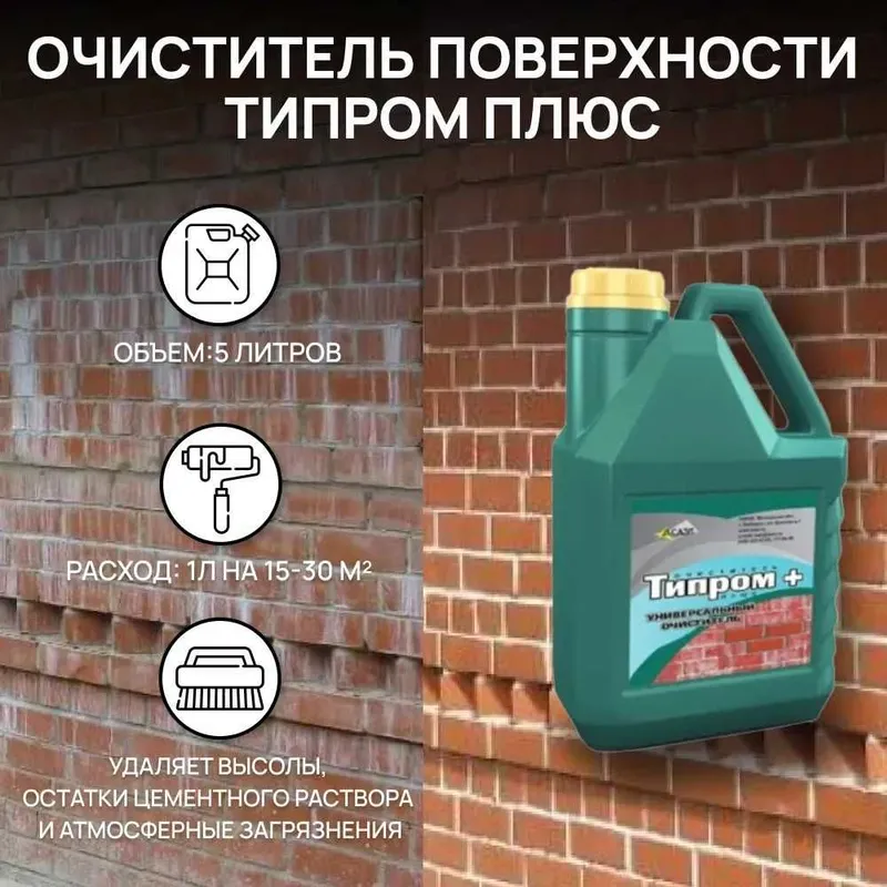 Очиститель фасадов Типром+ концентрат для удаления высолов загрязнений — фото 2