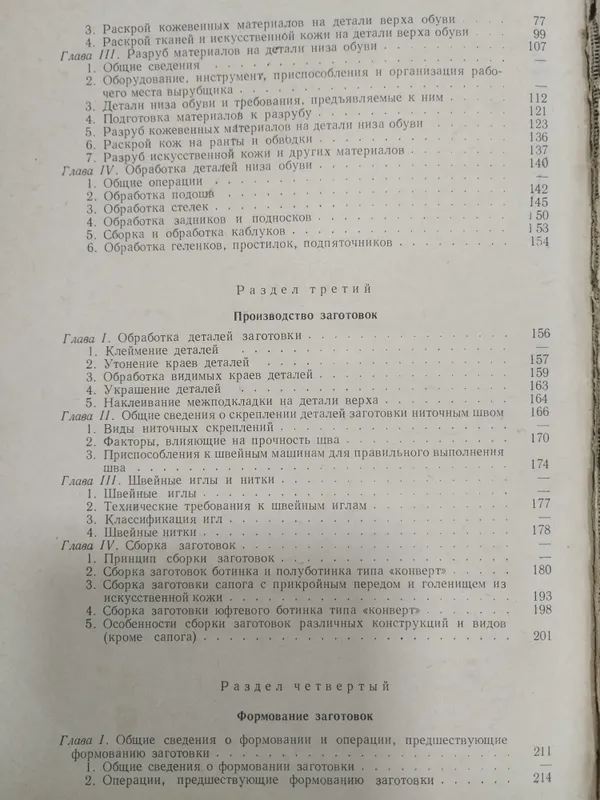 книга Технология обуви — фото 3