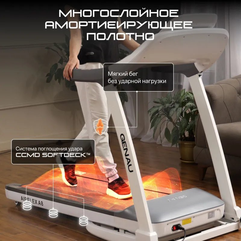 Беговая дорожка GENAU AirFlex A8 7 Беговая дорожка GENAU AirFlex A8 7