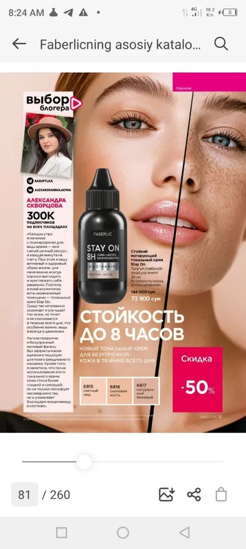 Продукция Faberlic 5