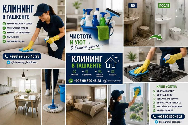 Клининг в Ташкенте | Качественная уборка квартир