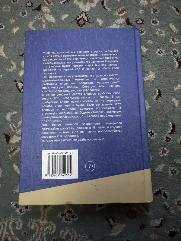 Грамматика арабского языка — фото 1