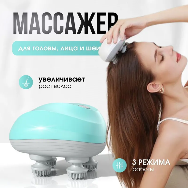 Электрический массажер 1