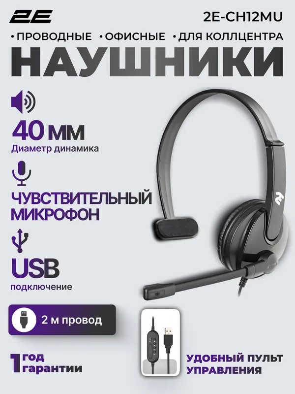 Проводные наушники 2E Stereo Headset CH12, закрытые, всенапр. микрофон, черные