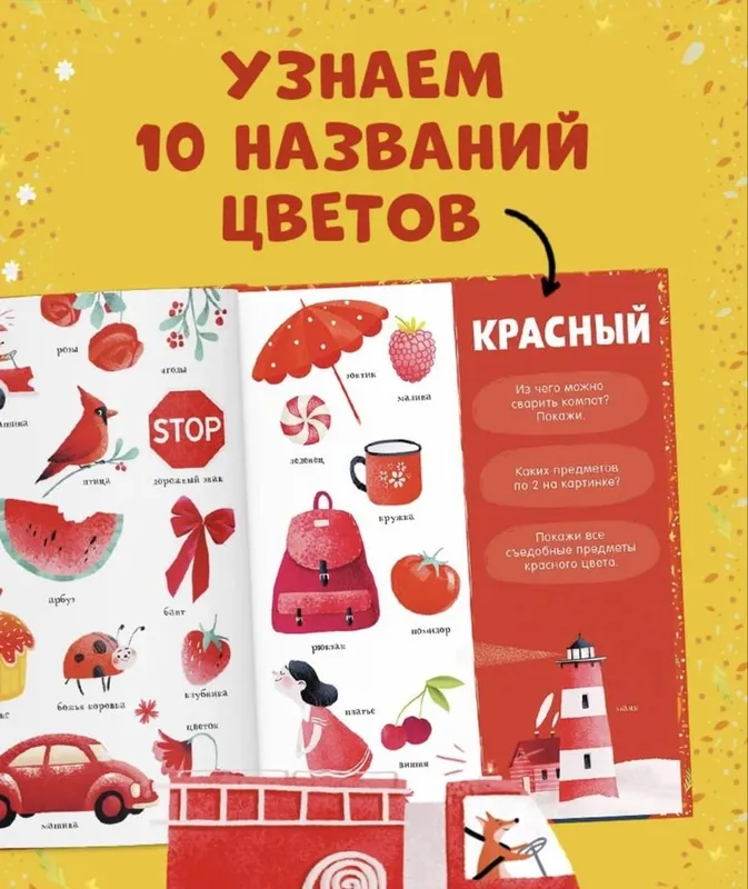 Top va ko‘rsat: chaqaloqning ilk kitobi 5