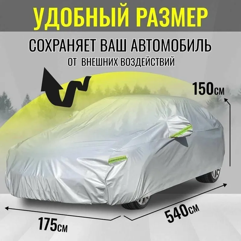 Серебристый автомобильный чехол 4 Серебристый автомобильный чехол 4